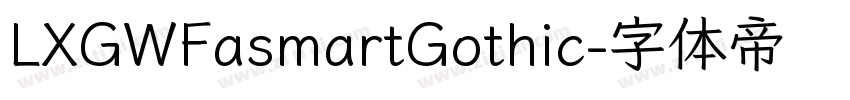 LXGWFasmartGothic字体转换