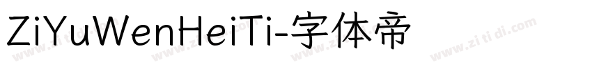 ZiYuWenHeiTi字体转换