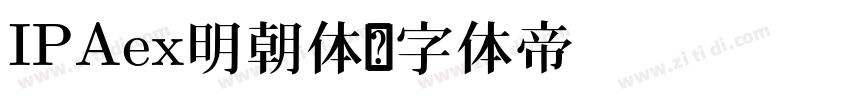IPAex明朝体字体转换