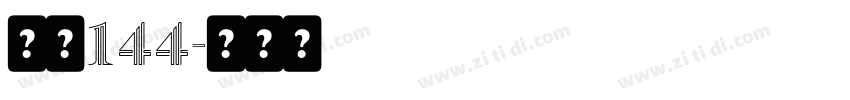 字魂144字体转换