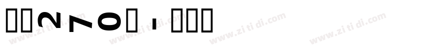 字魂270号字体转换