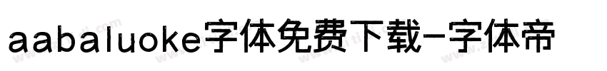 aabaluoke字体免费下载字体转换