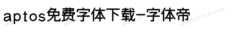 aptos免费字体下载字体转换