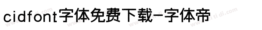 cidfont字体免费下载字体转换