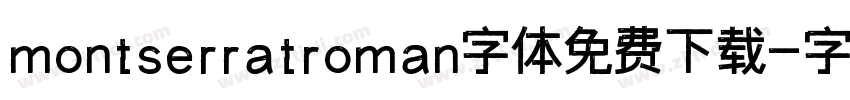 montserratroman字体免费下载字体转换