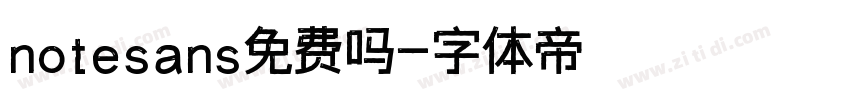notesans免费吗字体转换