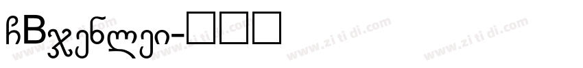 GBjenlei字体转换
