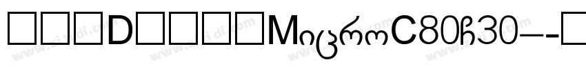 文鼎UD晶熙黑体MicroC80G30_字体转换