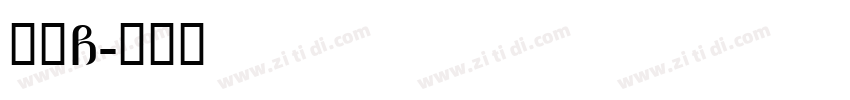 仿宋G字体转换