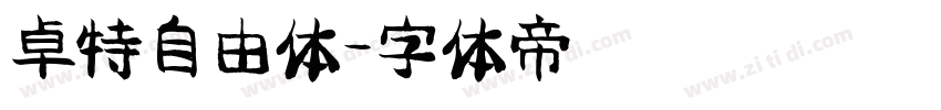 卓特自由体字体转换