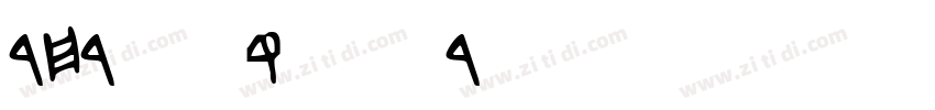 DODavidGothicDark字体转换