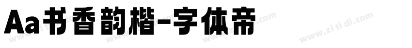 Aa书香韵楷字体转换