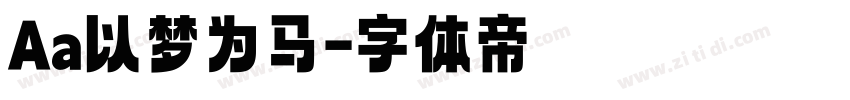 Aa以梦为马字体转换
