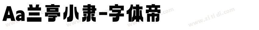 Aa兰亭小隶字体转换