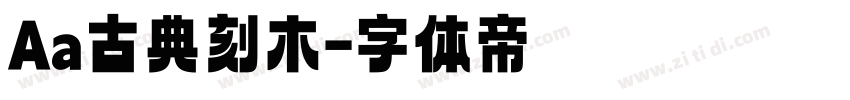Aa古典刻木字体转换