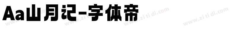 Aa山月记字体转换