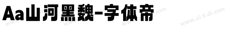 Aa山河黑魏字体转换