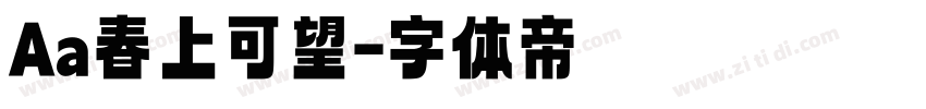Aa春上可望字体转换