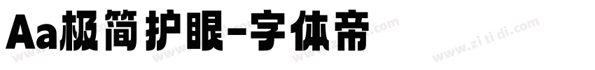 Aa极简护眼字体转换