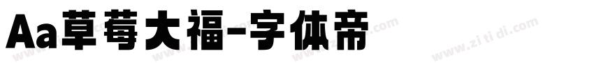 Aa草莓大福字体转换