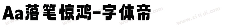 Aa落笔惊鸿字体转换