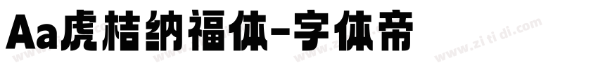Aa虎桔纳福体字体转换
