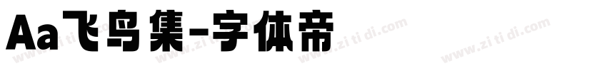 Aa飞鸟集字体转换