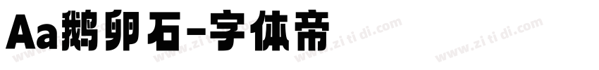 Aa鹅卵石字体转换