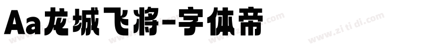 Aa龙城飞将字体转换