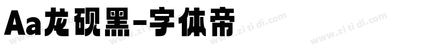Aa龙砚黑字体转换