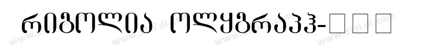 GrigoliaPolygraph字体转换