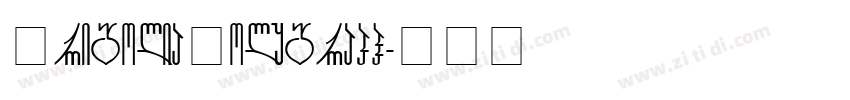 GrigoliaPolygraph字体转换