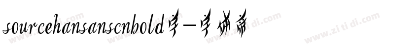 sourcehansanscnbold字字体转换