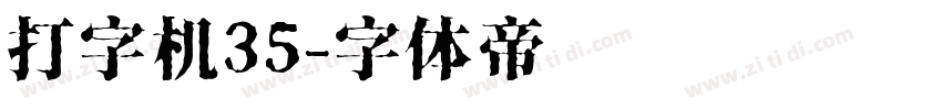 打字机35字体转换