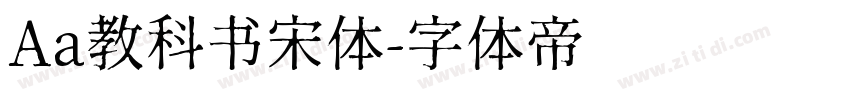 Aa教科书宋体字体转换