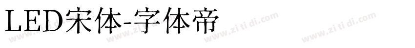 LED宋体字体转换