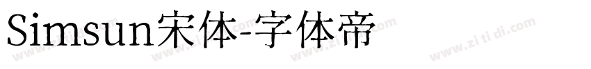 Simsun宋体字体转换