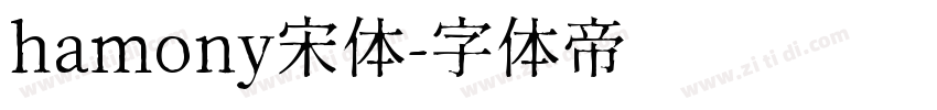 hamony宋体字体转换