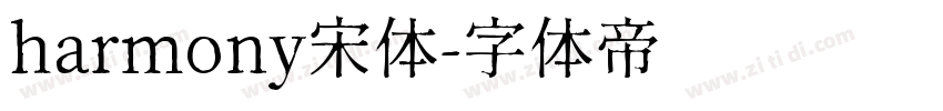 harmony宋体字体转换