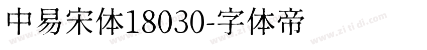 中易宋体18030字体转换