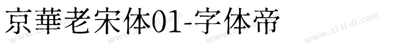 京華老宋体01字体转换