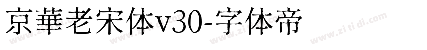 京華老宋体v30字体转换