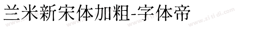 兰米新宋体加粗字体转换