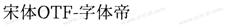 宋体OTF字体转换