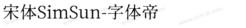 宋体SimSun字体转换