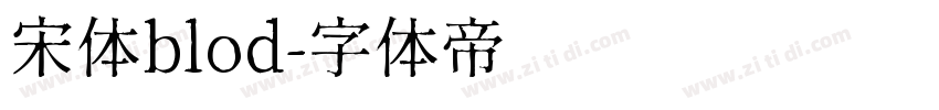 宋体blod字体转换