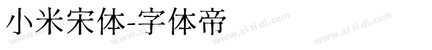 小米宋体字体转换
