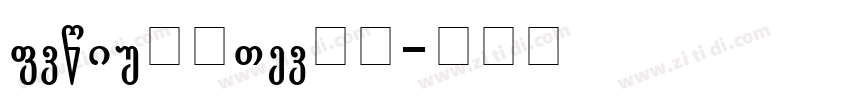 adobe黑体STd字体字体转换