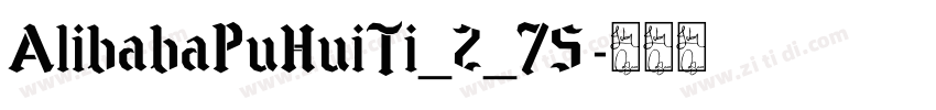 AlibabaPuHuiTi_2_75字体转换