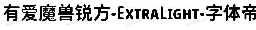 有爱魔兽锐方-ExtraLight字体转换